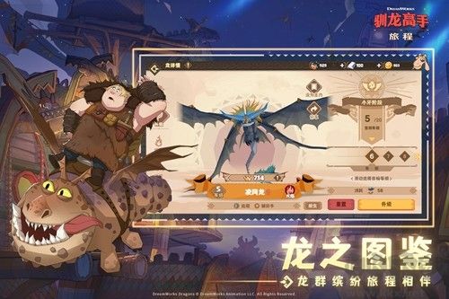 馴龍高手旅程單機版 v.1.0.483