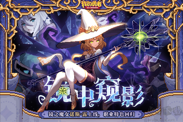 我的勇者年度版 v.7.2.5單機版1