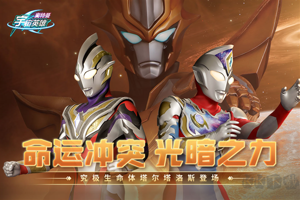 奧特曼宇宙英雄國際服 v.12.0.0正版0