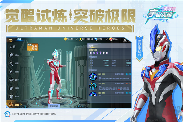奧特曼宇宙英雄國際服 v.12.0.0正版2