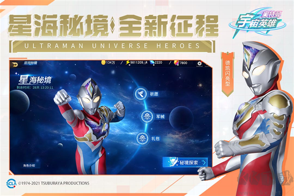奧特曼宇宙英雄國際服 v.12.0.0正版3