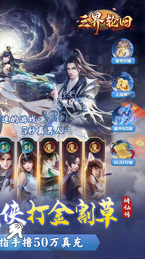 三界輪回官方版(仙俠手游) for Android v1.0.0 安卓手機版1