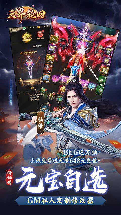 三界輪回官方版(仙俠手游) for Android v1.0.0 安卓手機版2