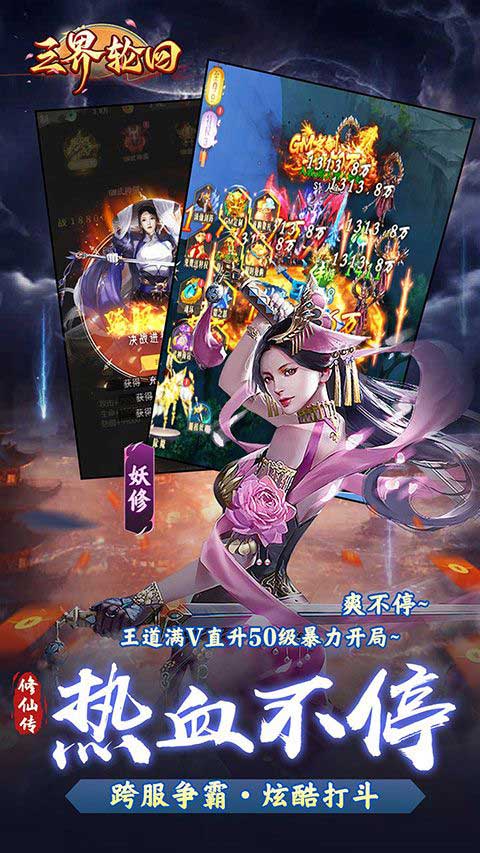 三界輪回官方版(仙俠手游) for Android v1.0.0 安卓手機版3