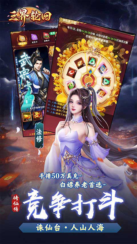 三界輪回官方版(仙俠手游) for Android v1.0.0 安卓手機版4