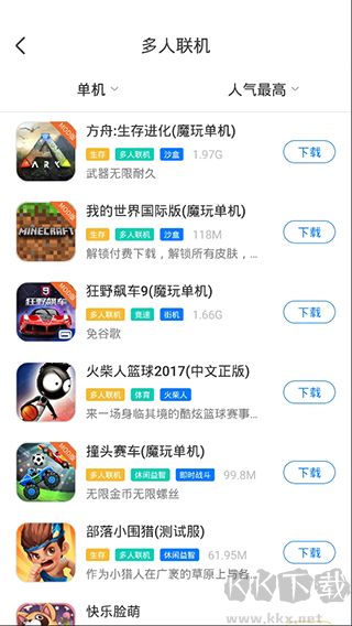 魔玩助手正版 v2.0.6.0最新版4
