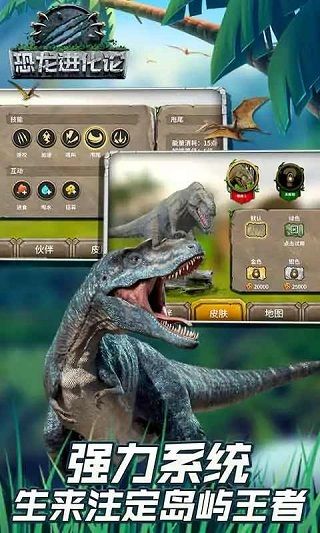 恐龍進化論官方版(冒險生存手游) for Android v1.1.1 安卓手機版1