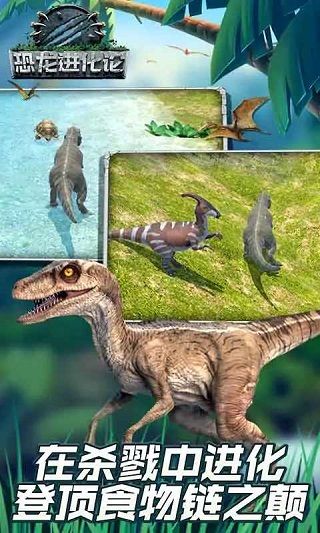 恐龍進化論官方版(冒險生存手游) for Android v1.1.1 安卓手機版2