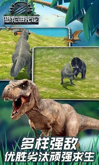 恐龍進化論官方版(冒險生存手游) for Android v1.1.1 安卓手機版4