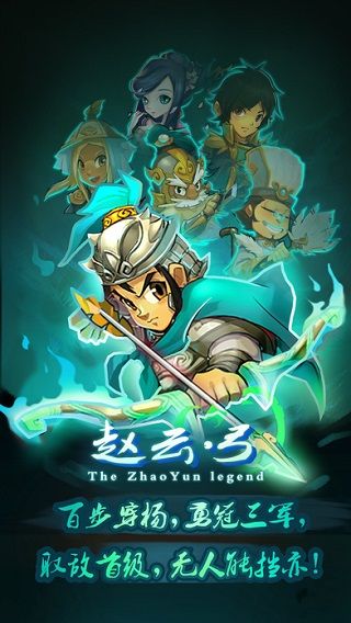 單機趙云傳(卡牌手游) for Android v1.2.1 安卓手機版3