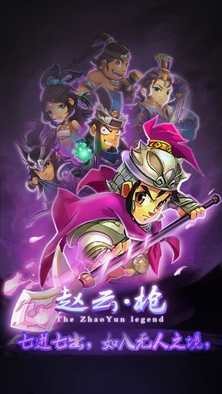單機趙云傳(卡牌手游) for Android v1.2.1 安卓手機版4