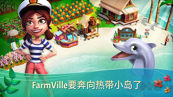 開心農場熱帶度假2024 v1.180.1最新版0