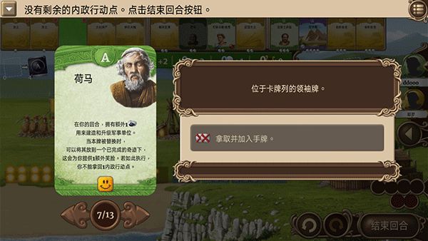 歷史巨輪(through the ages) for Android v2.19.993 安卓手機版2