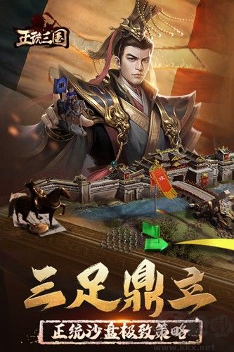 正統三國安卓版 v1.13.54