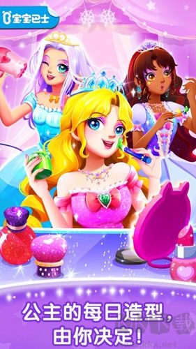 奇妙百變公主 v.9.80.521