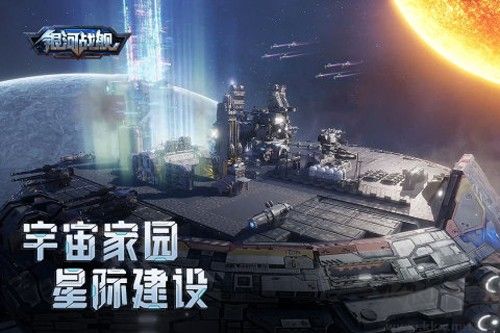 銀河戰艦正式版 v.1.31.534