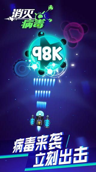 消滅病毒官方正版(射擊手游) for Android v2.1.9 安卓手機版3