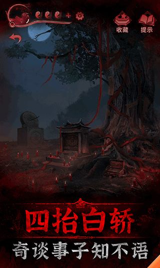紙嫁衣3鴛鴦債最新版(冒險解謎手游) v1.6.0 安卓手機版1
