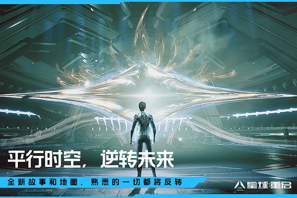 星球重啟最新版(動作射擊手游) v1.2.36 安卓版4