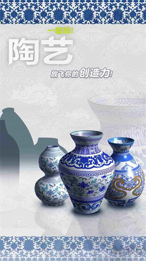一起玩陶藝無限泥土版 v3.6.3手機版1