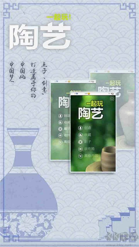 一起玩陶藝無限泥土版 v3.6.3手機版3