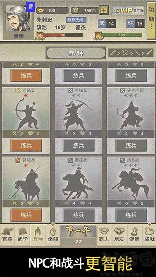 三國人生2(附攻略) v1.0.10手機版0