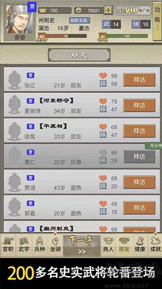 三國人生2(附攻略) v1.0.10手機版2