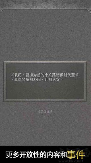 三國人生2(附攻略) v1.0.10手機版4