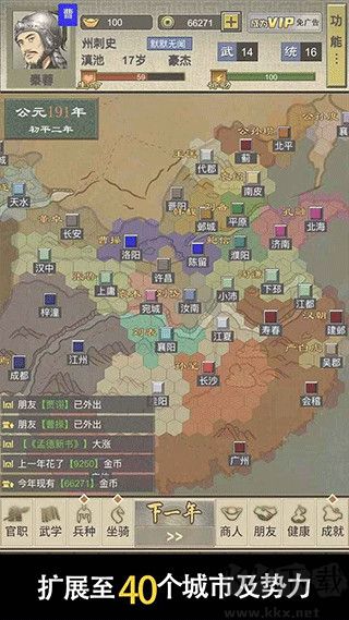 三國人生2(附攻略) v1.0.10手機版3