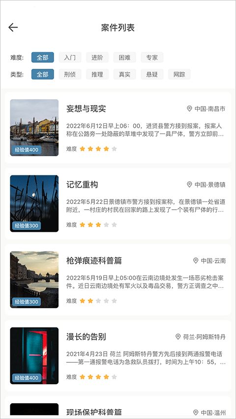 犯罪大師最新版本(偵探聯盟) for Android v1.8.5 安卓手機版1