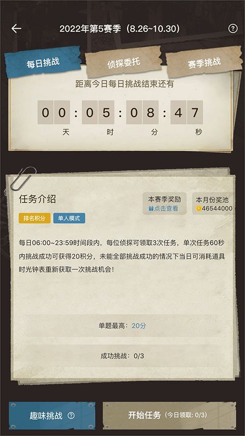 犯罪大師最新版本(偵探聯盟) for Android v1.8.5 安卓手機版2