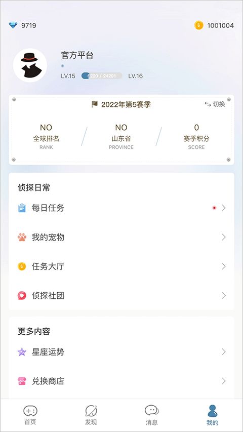 犯罪大師最新版本(偵探聯盟) for Android v1.8.5 安卓手機版3