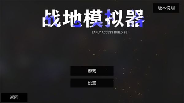 戰(zhàn)地模擬器中文版(第一人稱射擊類手游) v25 安卓版0