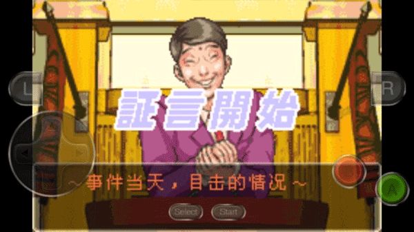 逆轉裁判漢化版(推理解謎手游) v5.0.0 安卓手機版2