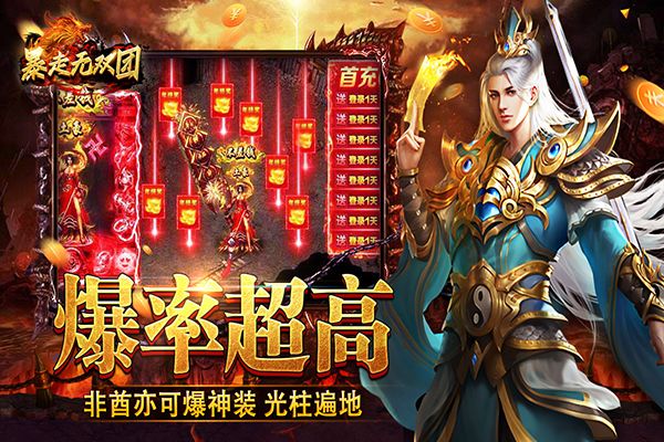 暴走無雙團(傳奇手游) for Android v3.0.0 安卓手機版1