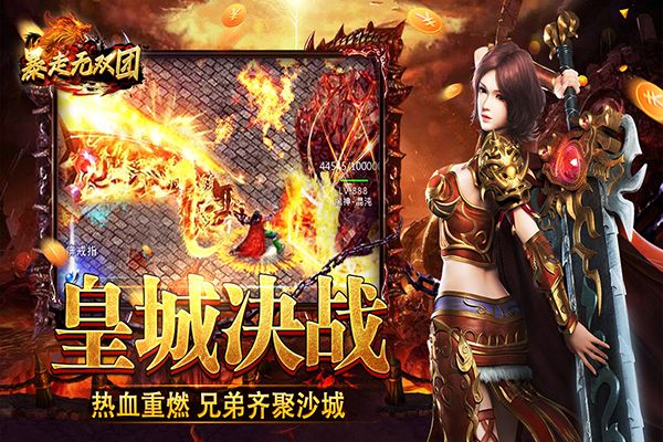 暴走無雙團(傳奇手游) for Android v3.0.0 安卓手機版2