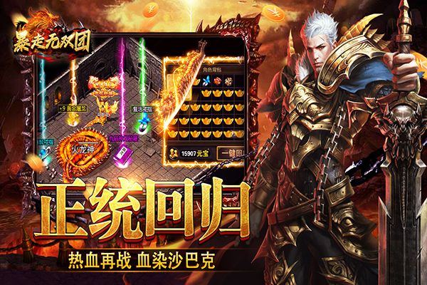 暴走無雙團(傳奇手游) for Android v3.0.0 安卓手機版4