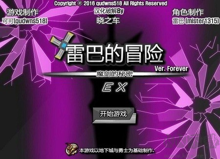 雷巴的冒險3.0EX中文版 v.1.01