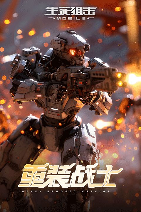 生死狙擊最新版(射擊手游) v8.7.5 安卓版1
