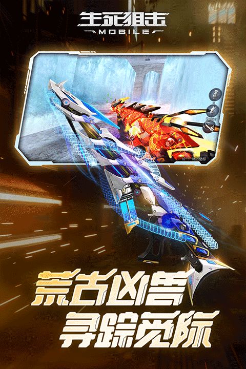 生死狙擊最新版(射擊手游) v8.7.5 安卓版2