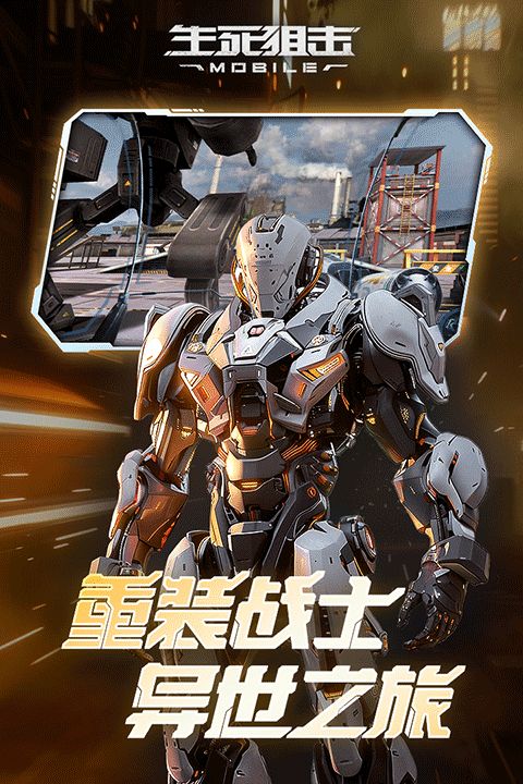 生死狙擊最新版(射擊手游) v8.7.5 安卓版3