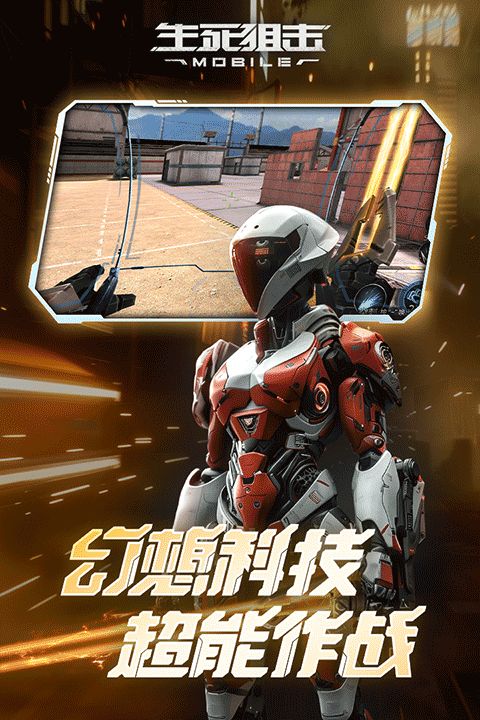 生死狙擊最新版(射擊手游) v8.7.5 安卓版4