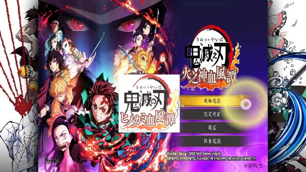 鬼滅之刃火之神血風(fēng)譚中文版(動作戰(zhàn)斗游戲) v2.6.6 免費安卓手機版0
