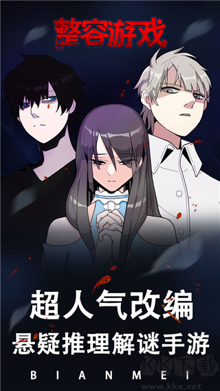 整容最新版 v.1.0.73