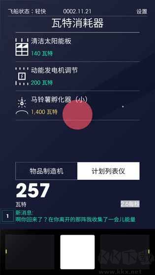 太空計(jì)劃官網(wǎng) v2.0.3最新版1
