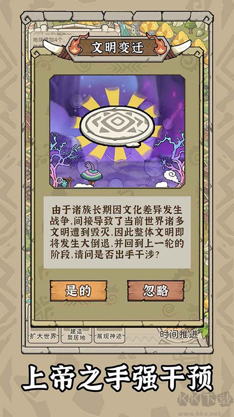 世界起源中文版 v1.0.0最新版3