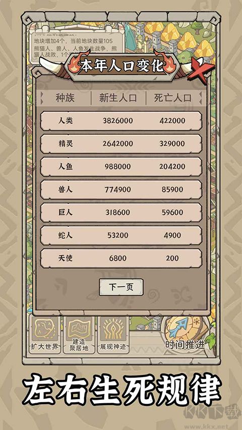 世界起源中文版 v1.0.0最新版4
