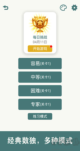 開心數獨 v.1.641