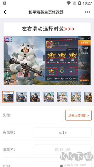 和平精英個人主頁生成器 v1.3.8安卓版3