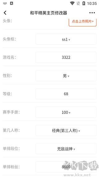 和平精英個人主頁生成器 v1.3.8安卓版4